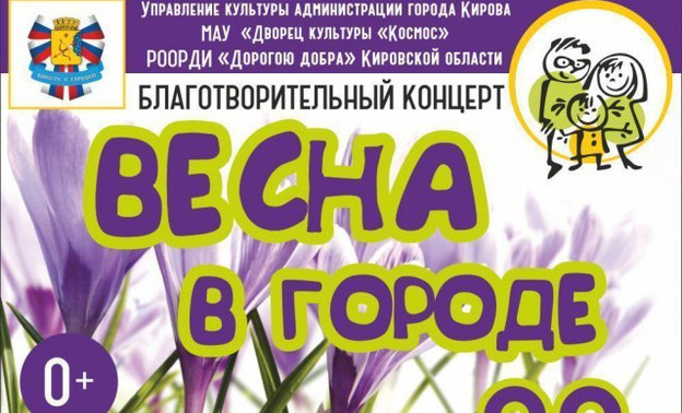 В Кирове пройдёт благотворительный концерт с лотереей
