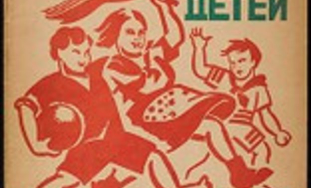 Десятки детских книг советского периода стали доступны онлайн