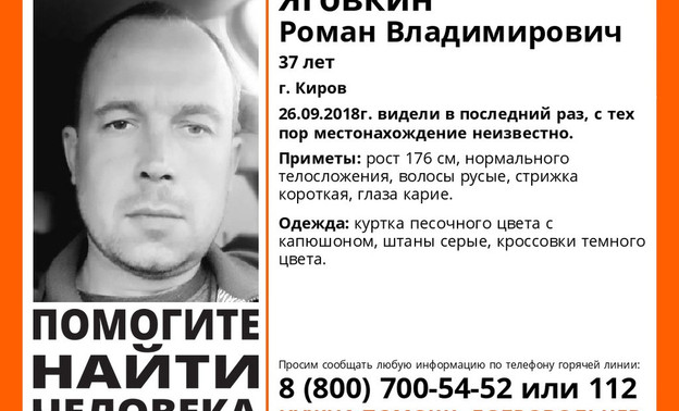 В Кирове пять дней назад пропал 37-летний мужчина