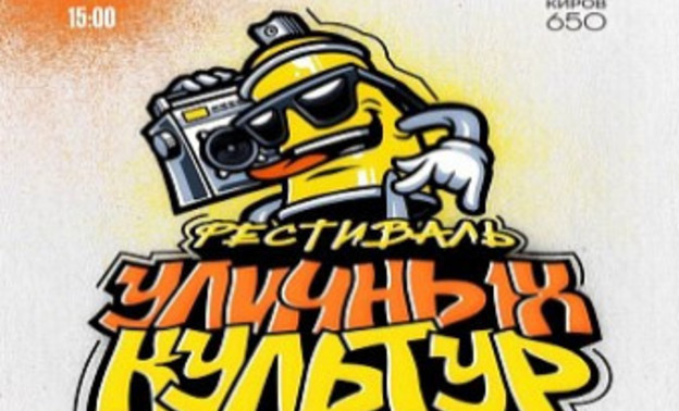 Кировчан научат битбоксу, скейтингу и паркуру