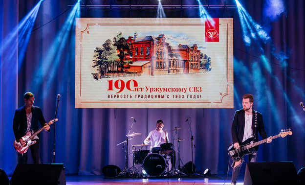 Уржумский СВЗ отметил 190-летний юбилей