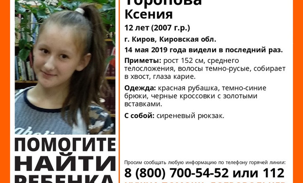 В Кирове два дня ищут 12-летнюю девочку: она не ночевала дома