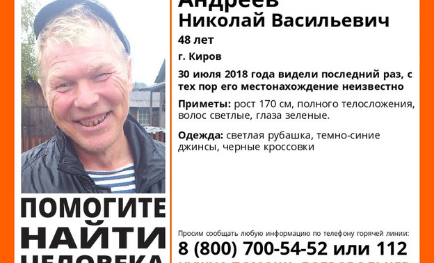 В Кирове разыскивают 48-летнего мужчину