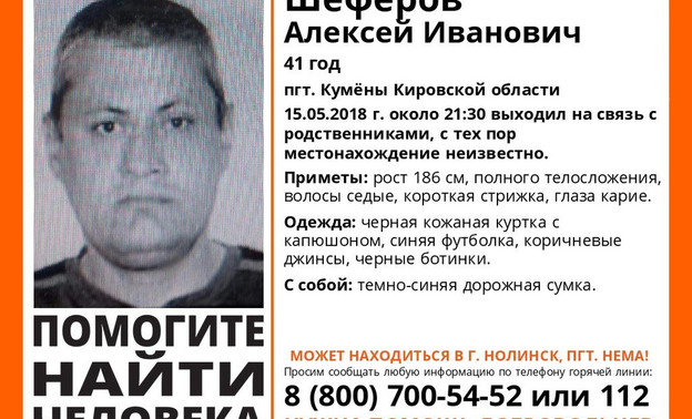 В Кировской области пропал 41-летний мужчина