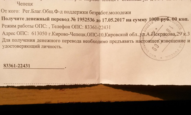 Кировчанин получил 1000 рублей от политической партии