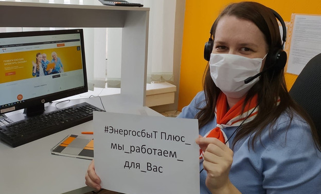 «Энергосбыт» рекомендует кировчанам дистанционные каналы обслуживания