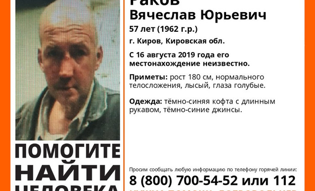В Кирове неделю ищут 57-летнего мужчину