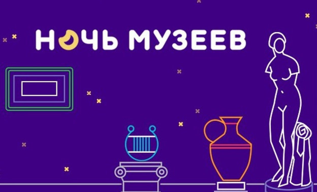 В Кирове состоится ежегодная международная акция «Ночь музеев»