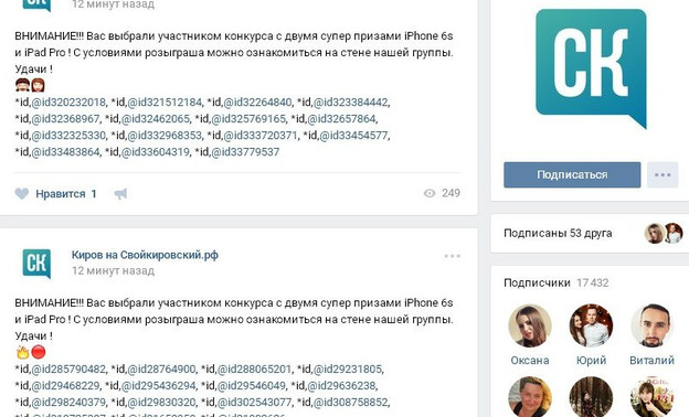 Официальное сообщество портала Свойкировский Вконтакте взломали