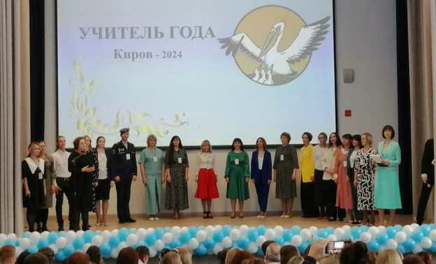 В Кирове выбирают учителя года