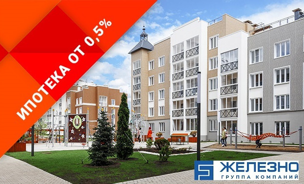 Ипотека от 0,5% на квартиры в ЖК «Железно»