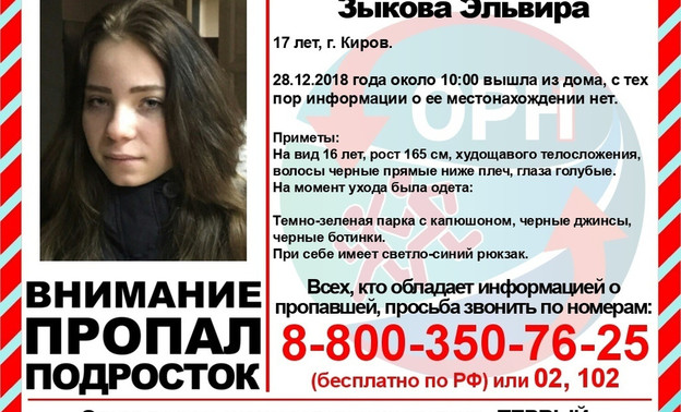 В Кирове неделю назад пропала 17-летняя девушка: её до сих пор не нашли