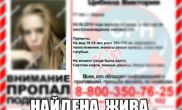 В Кирове две недели ищут 17-летнюю девушку