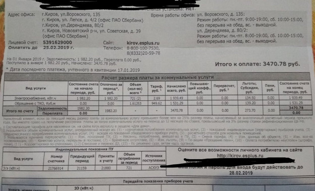 Кировчанке, сортирующей мусор, пришла платёжка на полторы тысячи рублей