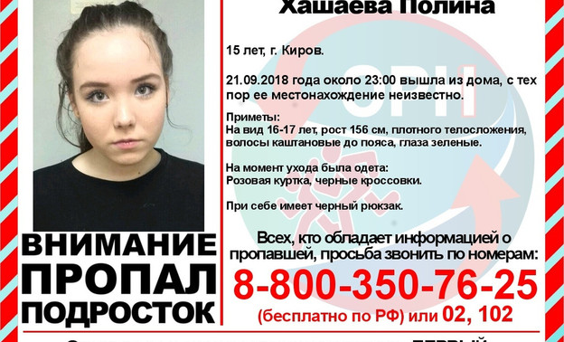 В Кирове четвёртый день ищут пропавшую 15-летнюю девушку