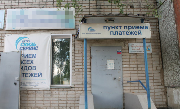 Кировчан просят не оплачивать услуги через «Вяткасвязьсервис». Организация задерживает платежи