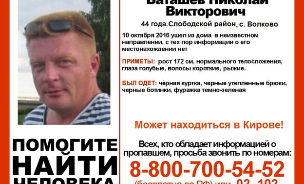 В Кировской области разыскивают пропавшего без вести кировчанина