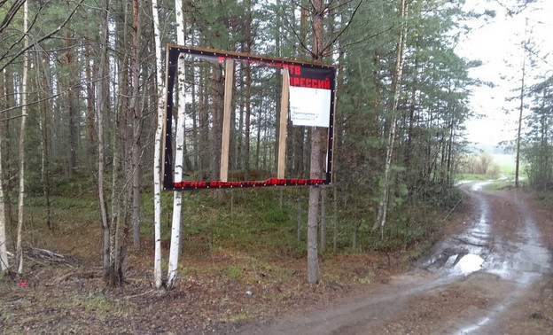 В Кировской области неизвестные испортили баннеры, посвящённые жертвам репрессий