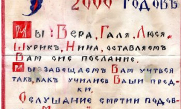 Спустя 47 лет в одной из школ Кировской области нашли послание потомкам