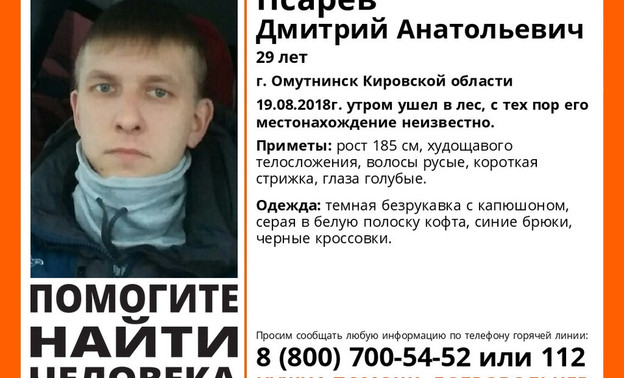В Омутнинске молодой человек потерялся в лесу