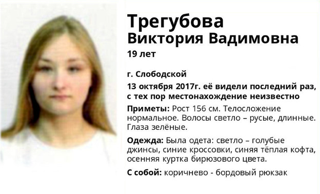 В Слободском пропала 19-летняя девушка