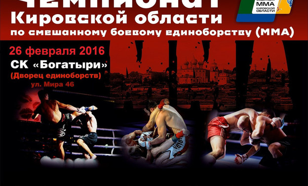 Кировские бойцы готовятся в чемпионату области по ММА