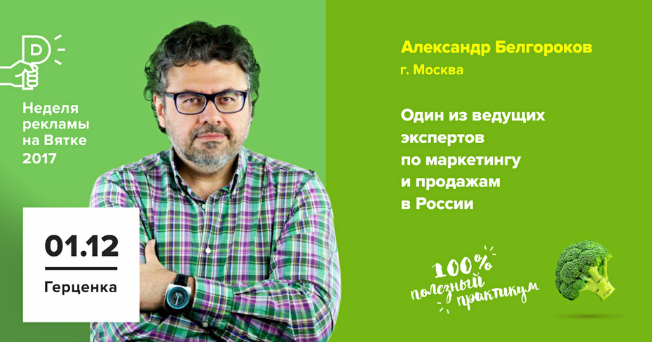 «Неделя рекламы на Вятке», или Как федеральные маркетологи будут «перезагружать» кировских специалистов