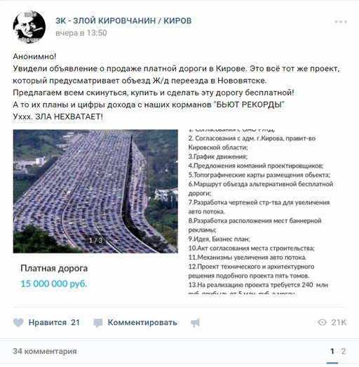 В горадминистрации и РЖД прокомментировали проект платной дороги через Нововятский переезд
