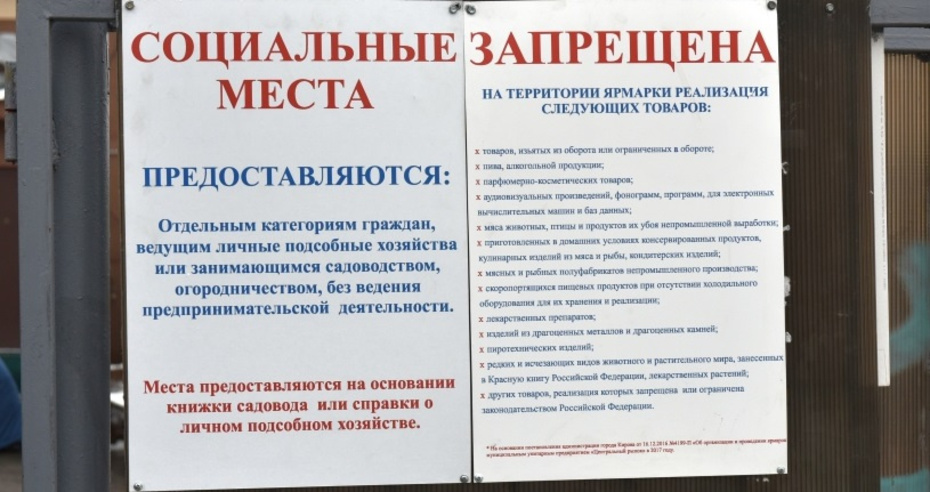 На Центральном рынке Кирова организовали социальные места за 25 рублей