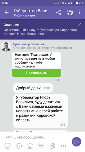 Игорь Васильев будет «общаться» с кировчанами через ВКонтакте, Telegram и Viber