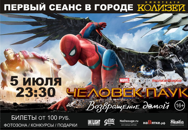 В Кирове пройдёт «Ночь Человека-паука».