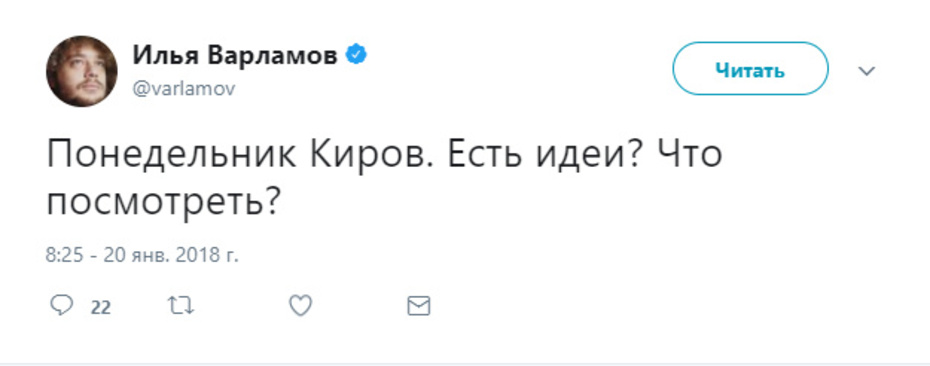 Илья Варламов вновь приедет в Киров