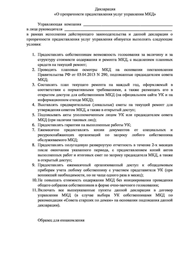 О прозрачности предоставления услуг управляющими компаниями в Кирове