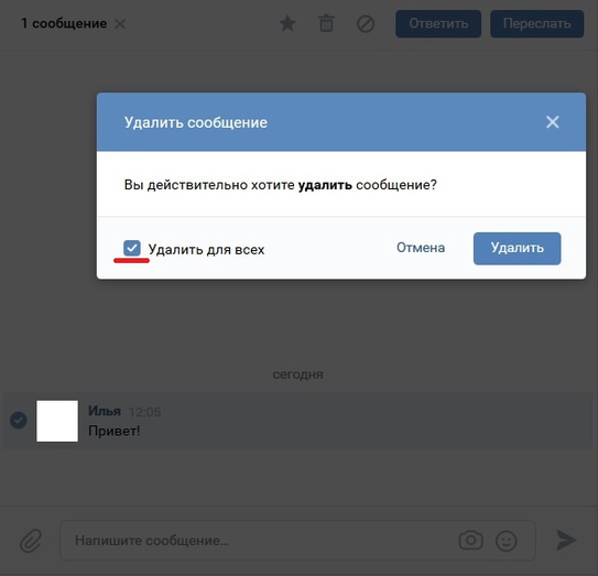 Во ВКонтакте появилась возможность удалять личные сообщения