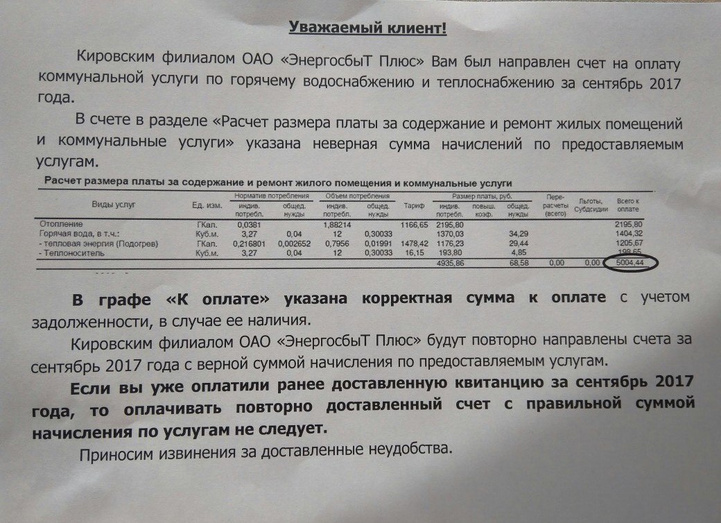 Кировчане жалуются на непривычно большие суммы в платёжках за тепло