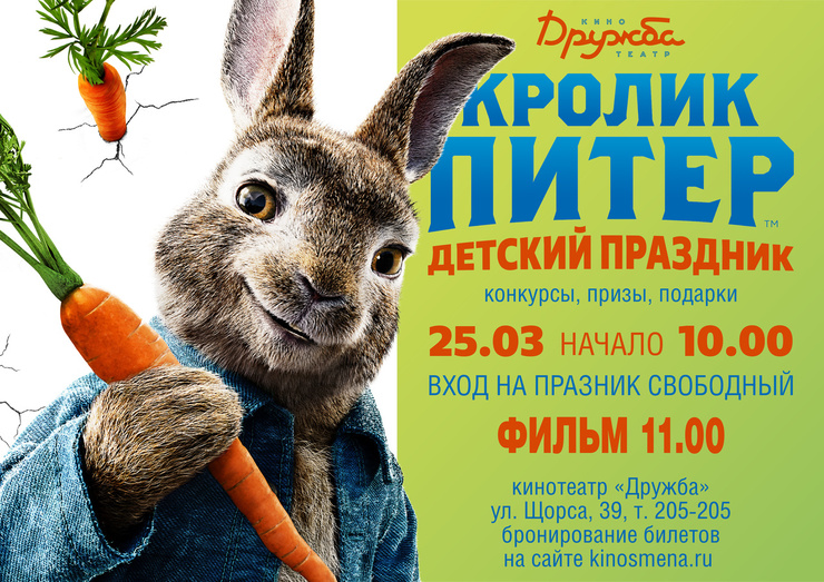 Кировчан приглашают на детский праздник