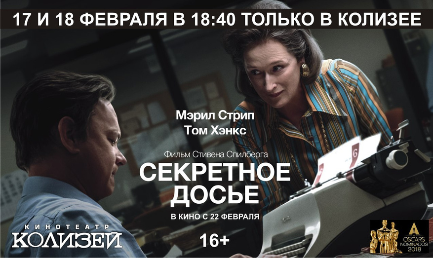 Кировчане первыми увидят новый фильм Стивена Спилберга