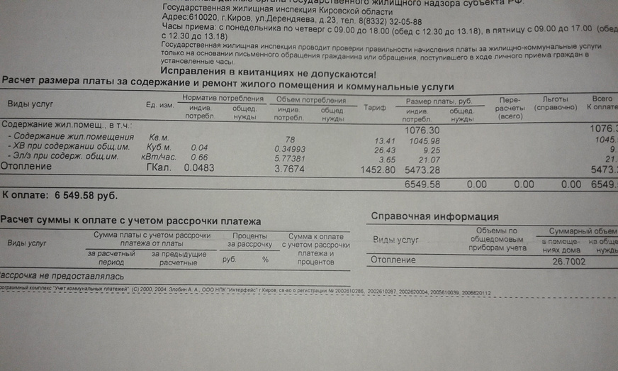 Кировчане жалуются на непривычно большие суммы в платёжках за тепло