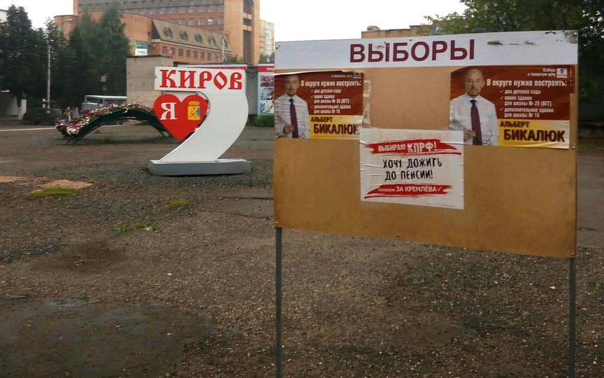 Итоги выборов в России и Кировской области. Пора ли «Единой России» бояться за свои места?