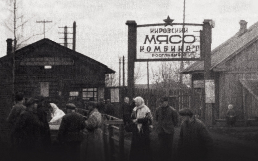 «Вкусная история» - вехи становления и развития «Кировского мясокомбината»