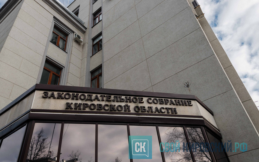 Что изменилось в Кировской области за пять лет работы седьмого созыва Заксобрания