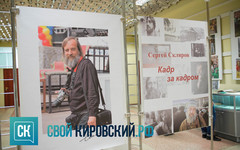 В Кирове открылась выставка фотохудожника Сергея Склярова