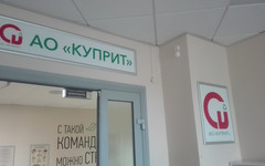 Правительство области хочет бесплатно забрать у Кирова акции «Куприта»