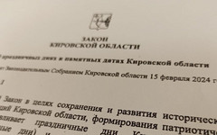 Вступил в силу закон о праздничных днях в Кировской области