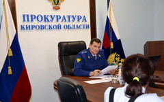 Прокурор Кировской области проведёт приём жителей