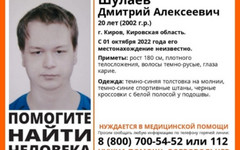 В Кирове пропал 20-летний парень, которому нужна медицинская помощь