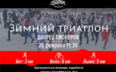 В грядущие выходные в Кирове пройдет чемпионат области по зимнему триатлону