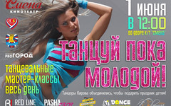 Более 100 танцоров покажут класс на центральной улице Кирова