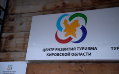 В кировском Центре туризма нашли нарушения на миллионы