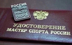 Кировские спортсмены получили звание «Мастер спорта России»